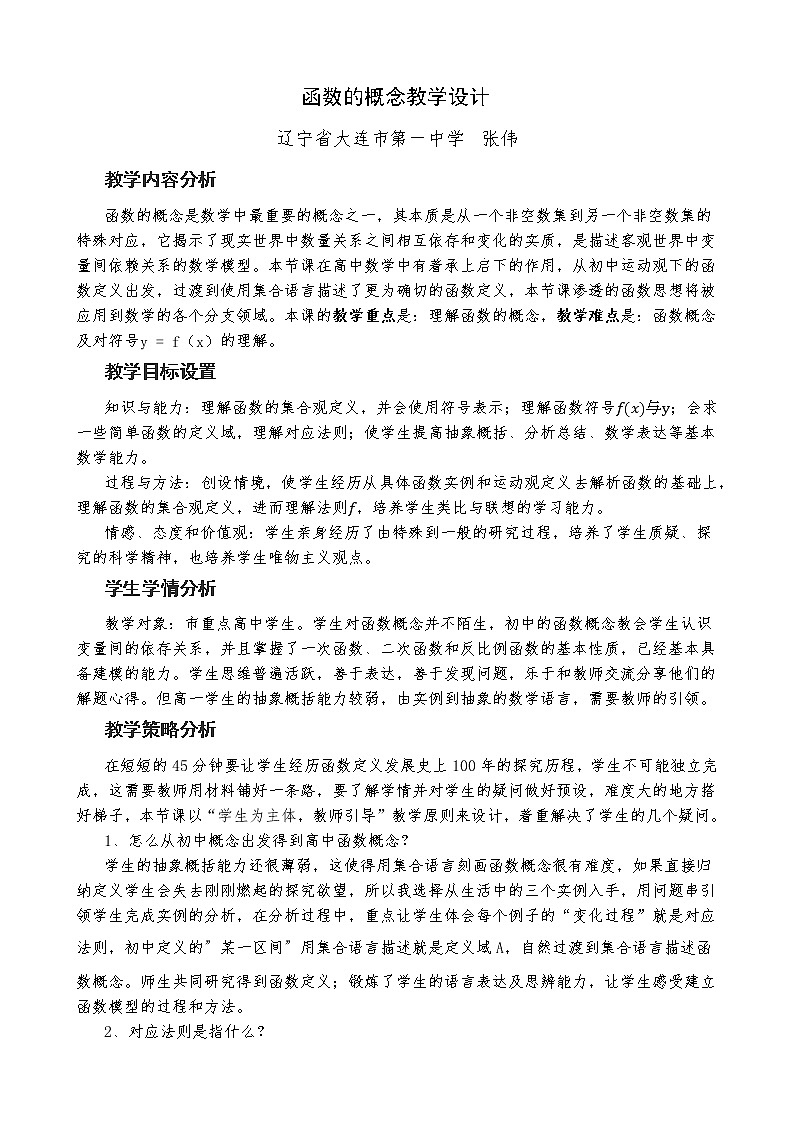 《函数的概念》教学设计第1页