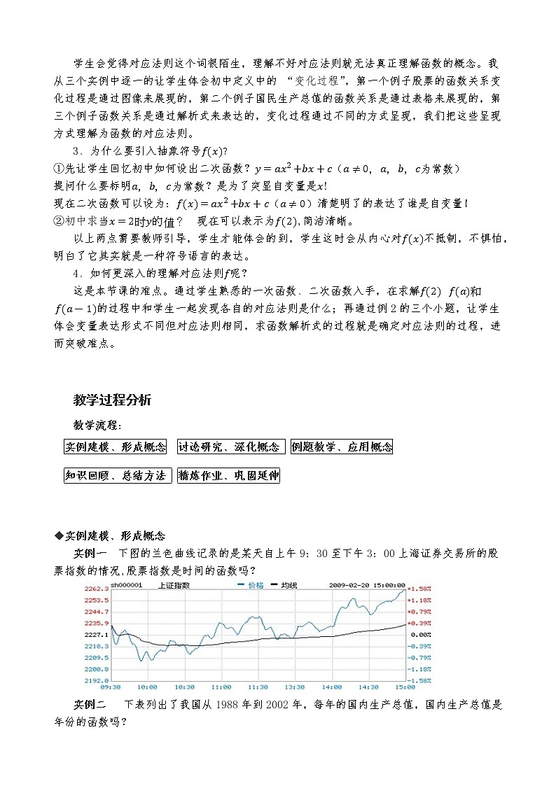 《函数的概念》教学设计第2页