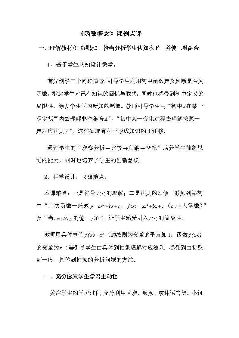 《函数的概念》教学点评第1页