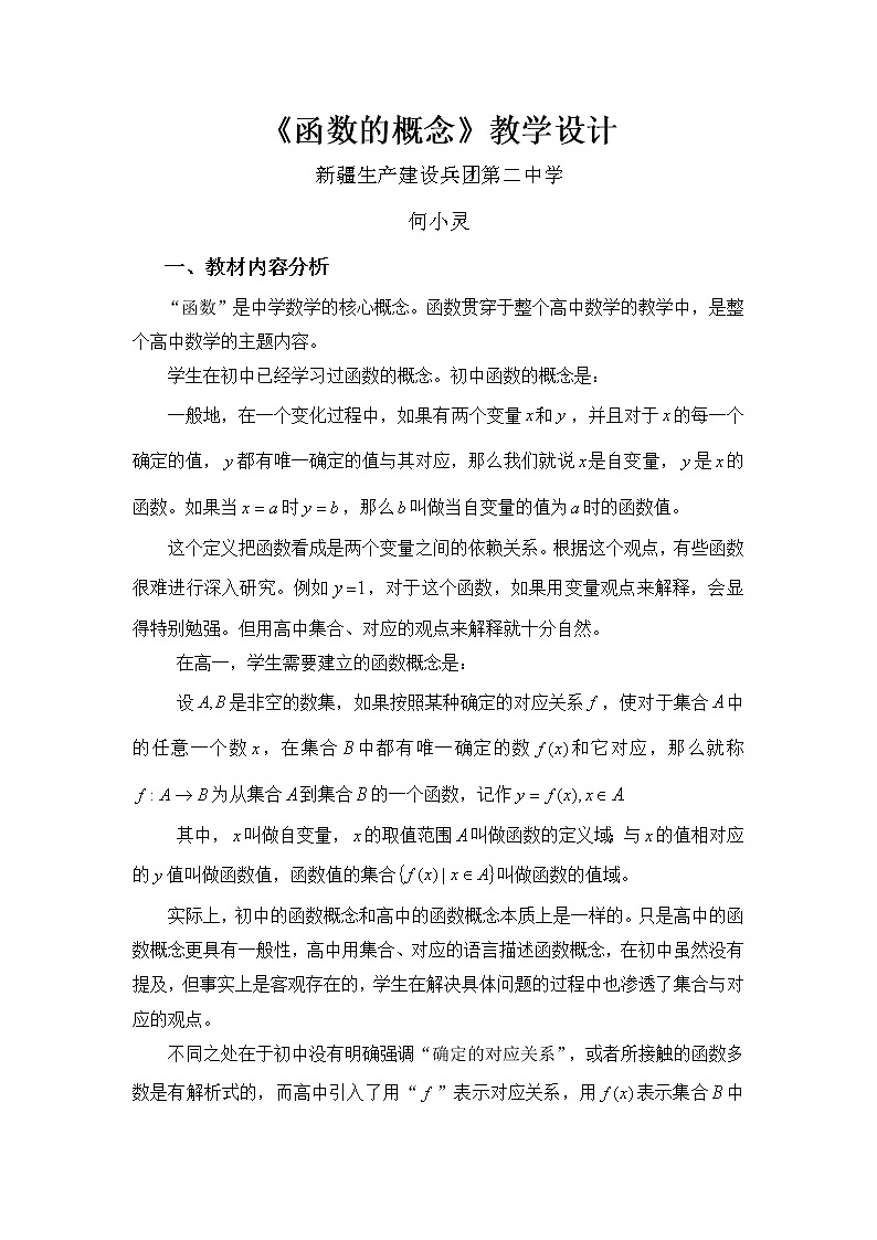 《函数的概念》教学设计第1页