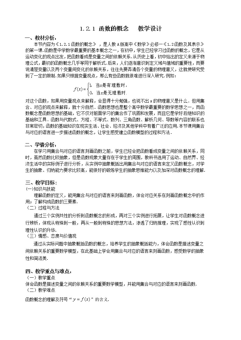 《函数的概念》教学设计第1页