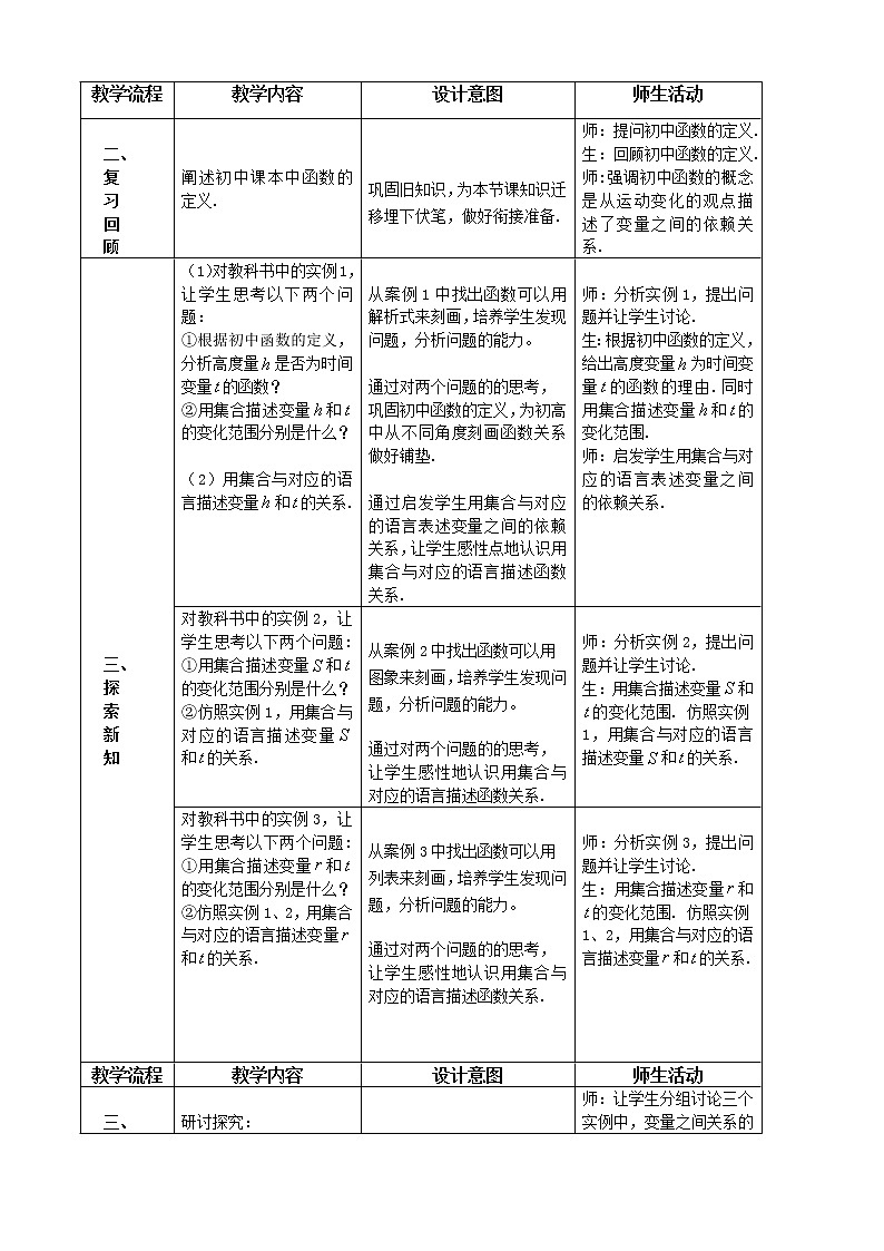 《函数的概念》教学设计第3页