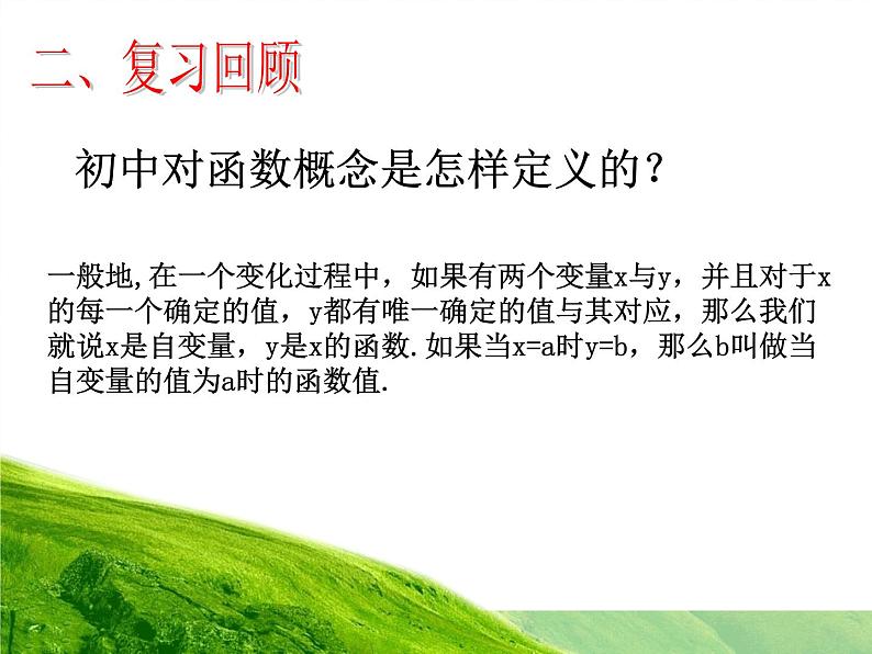 《函数的概念》教学课件第3页