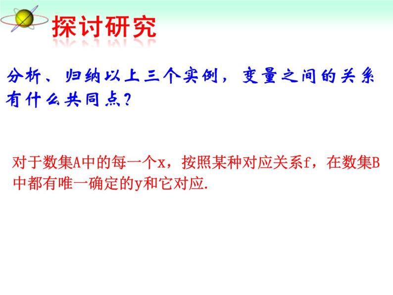 高中数学优质课《函数的概念》课件与教学设计408