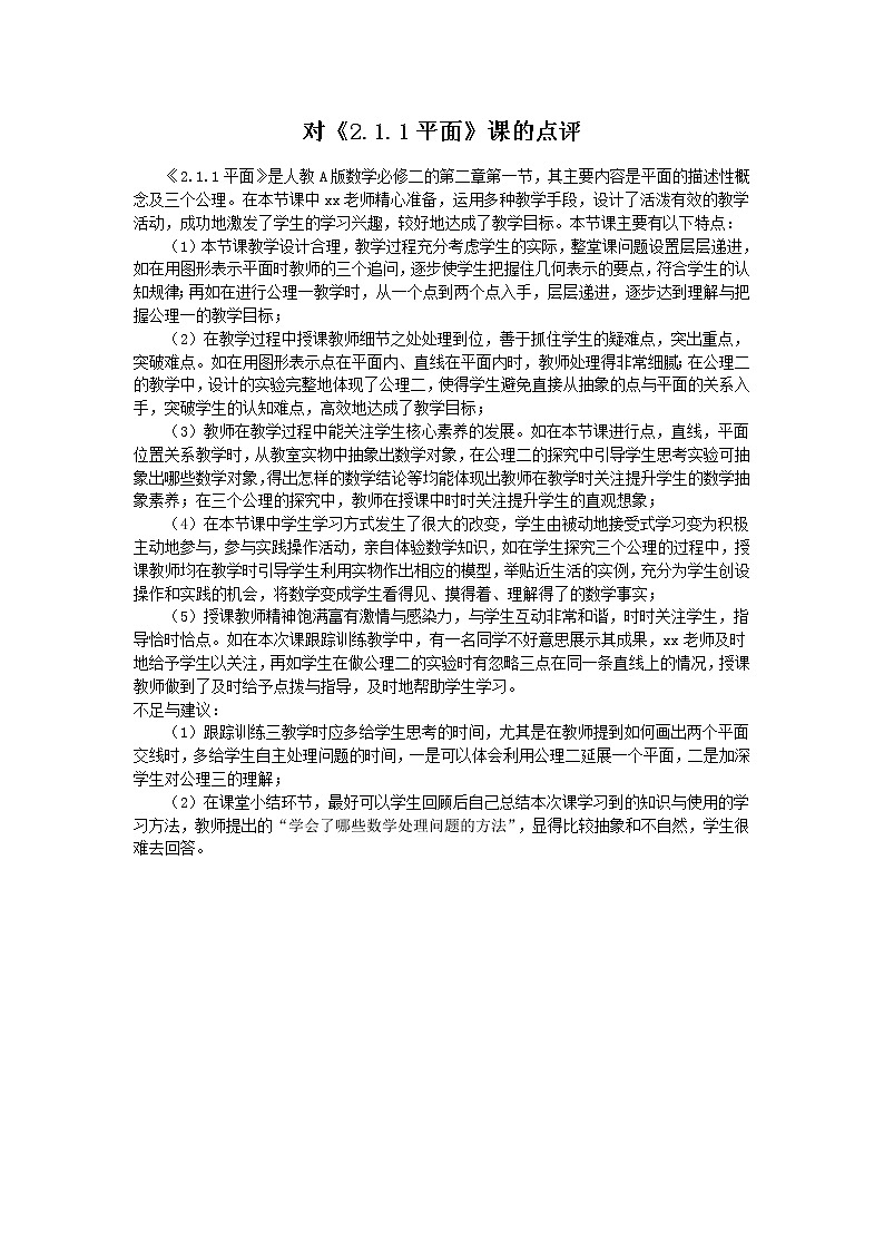 高中数学优质课《平面及其基本性质》课件与教学设计101