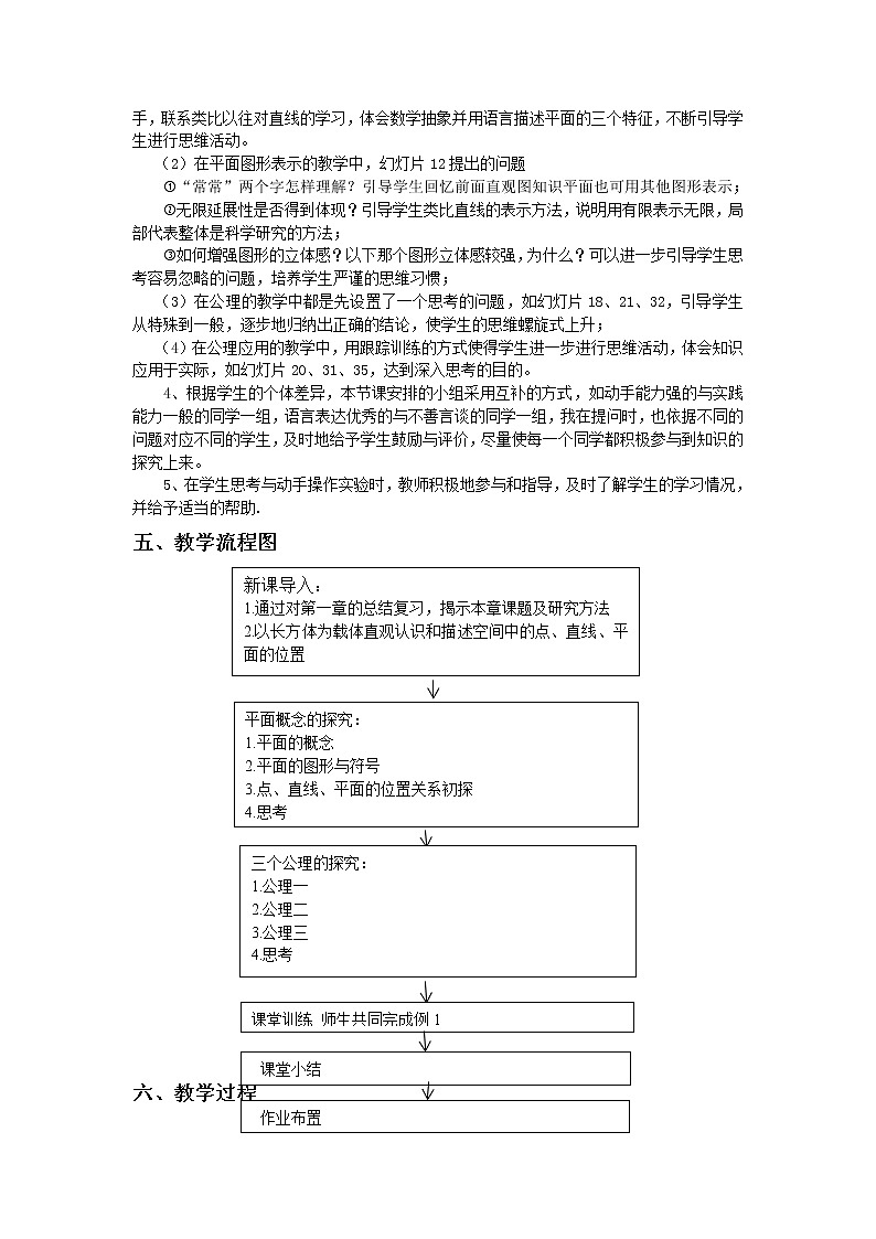高中数学优质课《平面及其基本性质》课件与教学设计103
