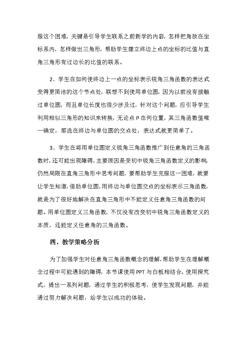 《任意角的三角函數(shù)》教學(xué)設(shè)計(jì)第3頁(yè)