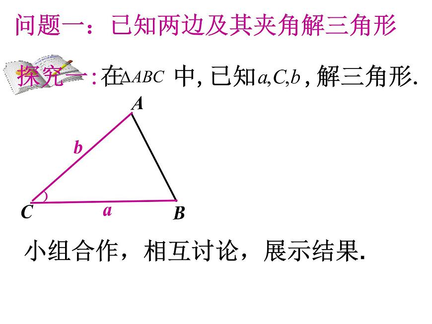 《余弦定理》課件第5頁