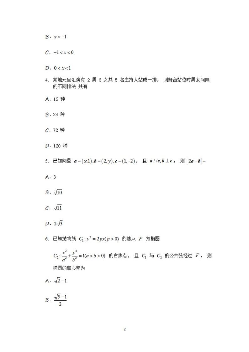 江苏省苏北四市（徐州、淮安、宿迁、连云港）2021-2022学年高三上学期期末调研考试（一模）数学试题含答案02