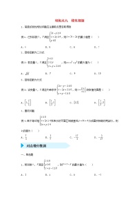 高考数学(文数)二轮专题培优练习09《线性规划》 (学生版)