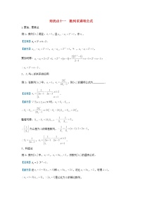 高考数学(文数)二轮专题培优练习11《数列求通项公式》 (教师版)