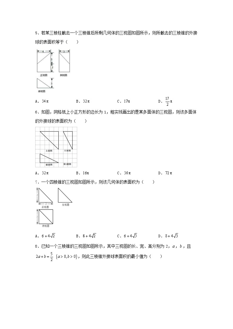 高考数学(文数)二轮专题培优练习13《三视图与体积、表面积》 (学生版)03