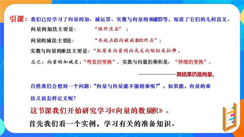 6.2.4(1)向量的数量积(一)课件PPT第3页