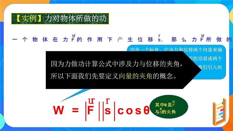 6.2.4(1)向量的数量积(一)课件PPT第4页