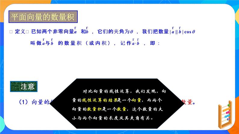 6.2.4(1)向量的数量积(一)课件PPT第7页