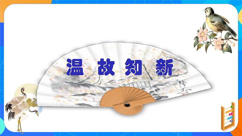 6.3.2 平面向量的正交分解及坐标表示_6.3.3 平面向量加、减运算的坐标表示课件PPT第4页