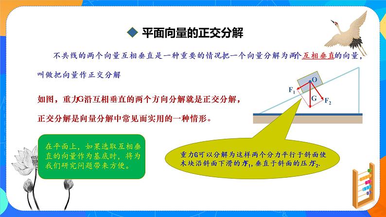 6.3.2 平面向量的正交分解及坐标表示_6.3.3 平面向量加、减运算的坐标表示课件PPT第7页