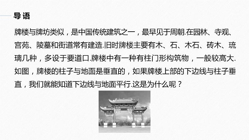 高中数学苏教版(2022春 )选择性必修第二册 6.3.1 直线的方向向量与平面的法向量(61张PPT)第3页