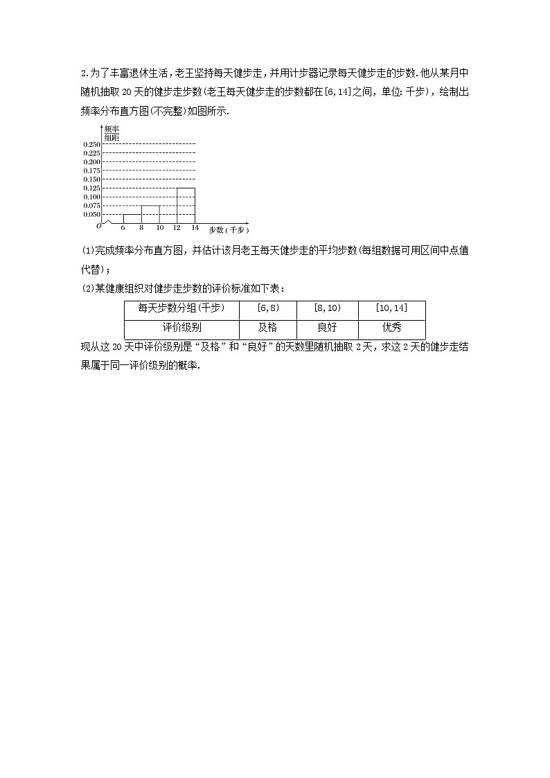 高考数学(文数)二轮复习解答题通关练习05《概率与统计》(学生版)第2页