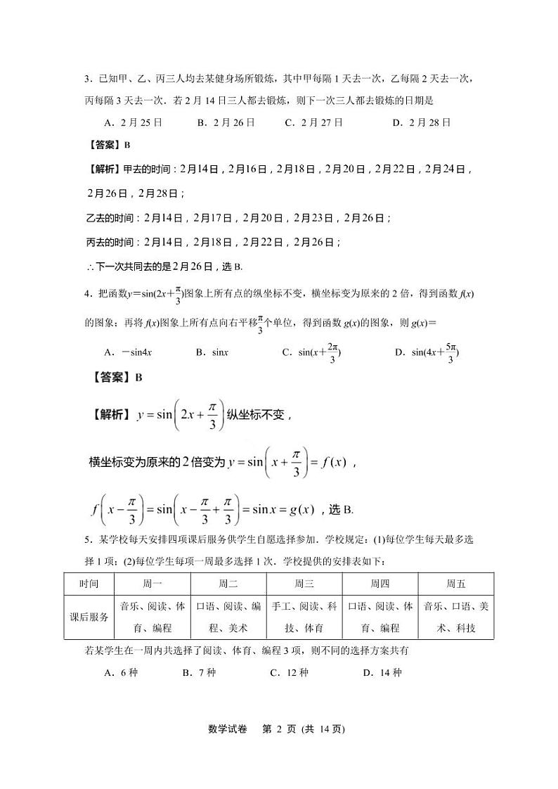 江苏省南通市2021-2022学年下学期高三第一次调研测试数学试卷含答案解析02