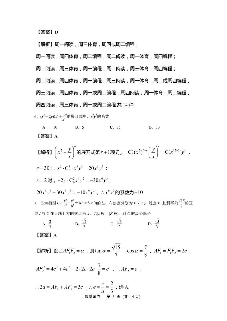江苏省南通市2021-2022学年下学期高三第一次调研测试数学试卷含答案解析03