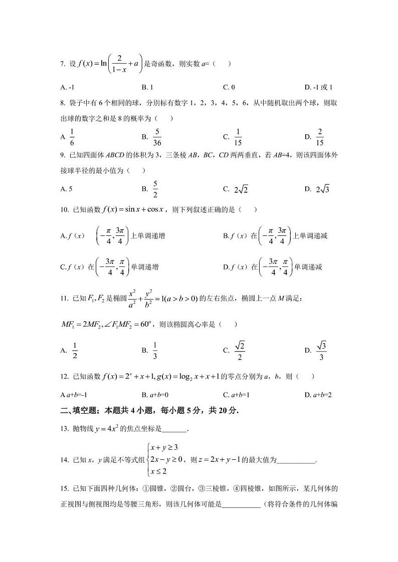 2022届安徽省名校联盟高三上学期开学考试文科数学试题 PDF版第2页