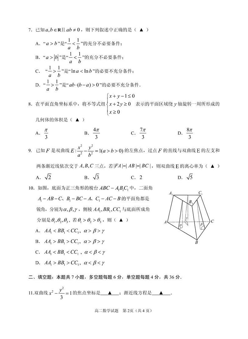2020-2021学年浙江省诸暨市高二上学期期末考试数学试题 pdf版02
