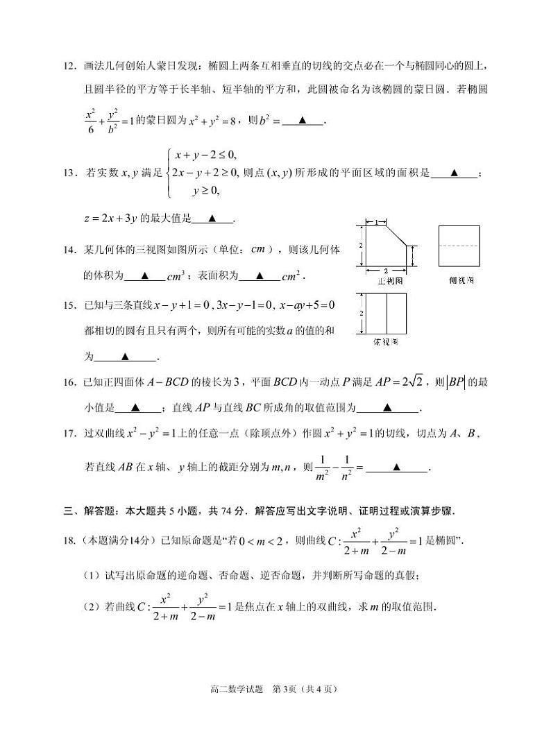 2020-2021学年浙江省诸暨市高二上学期期末考试数学试题 pdf版03