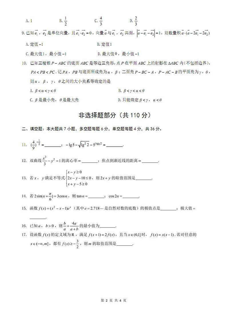 2018-2019学年浙江省诸暨市高二下学期期末考试数学试题(PDF版)第2页