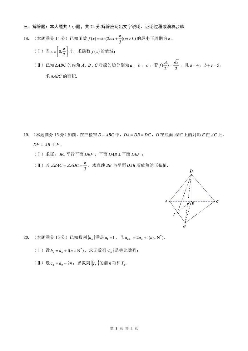 2018-2019学年浙江省诸暨市高二下学期期末考试数学试题(PDF版)第3页