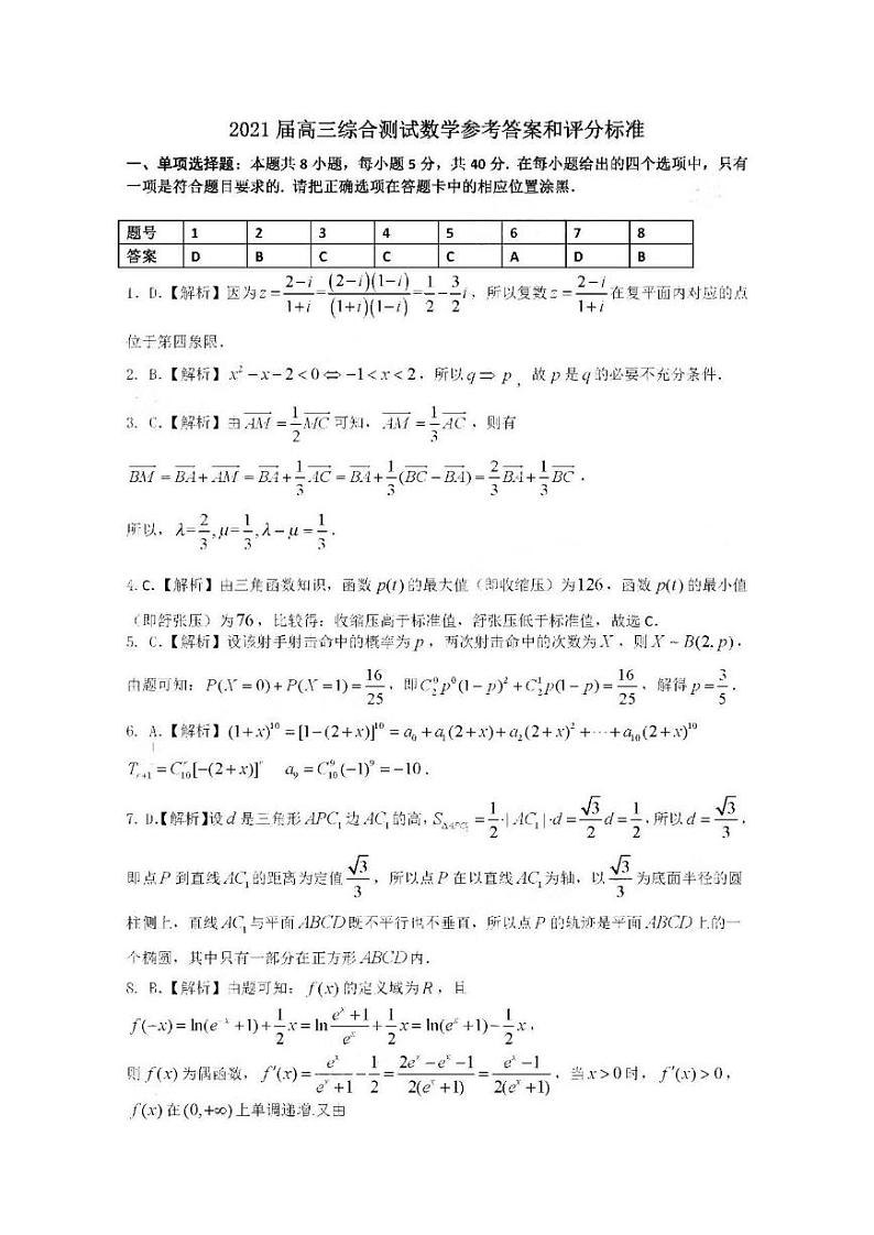 2021届广东省韶关市高三下学期2月综合测试(一模)数学试题 PDF版01