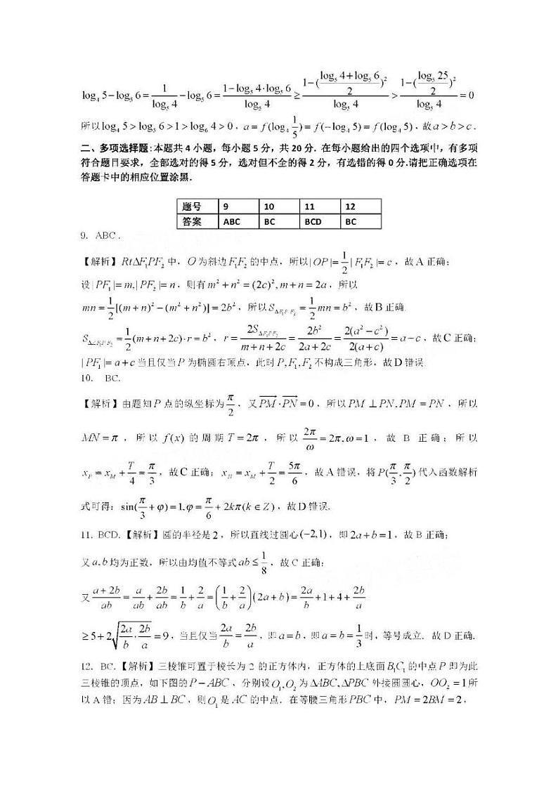 2021届广东省韶关市高三下学期2月综合测试(一模)数学试题 PDF版02