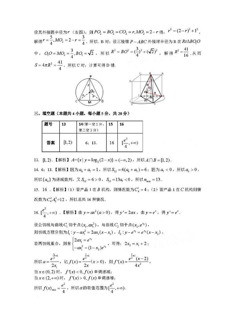 2021届广东省韶关市高三下学期2月综合测试(一模)数学试题 PDF版03