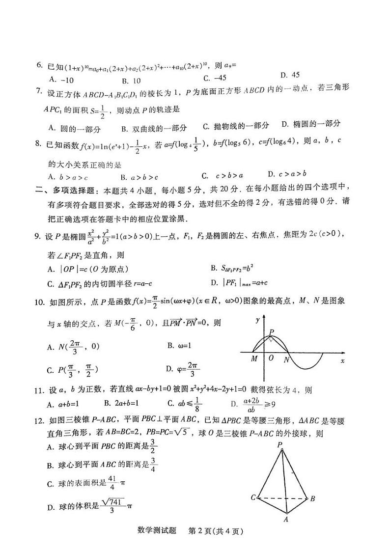 2021届广东省韶关市高三下学期2月综合测试(一模)数学试题 PDF版02