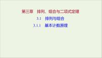 人教B版 (2019)选择性必修 第二册3.1.1 基本计数原理教课ppt课件