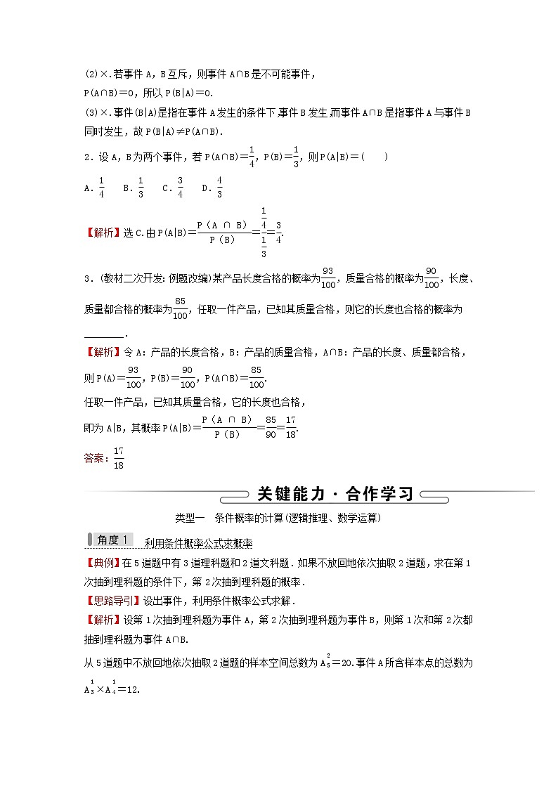 2021_2022學(xué)年新教材高中數(shù)學(xué)第四章概率與統(tǒng)計(jì)1.1條件概率學(xué)案新人教B版選擇性必修第二冊(cè)第2頁(yè)