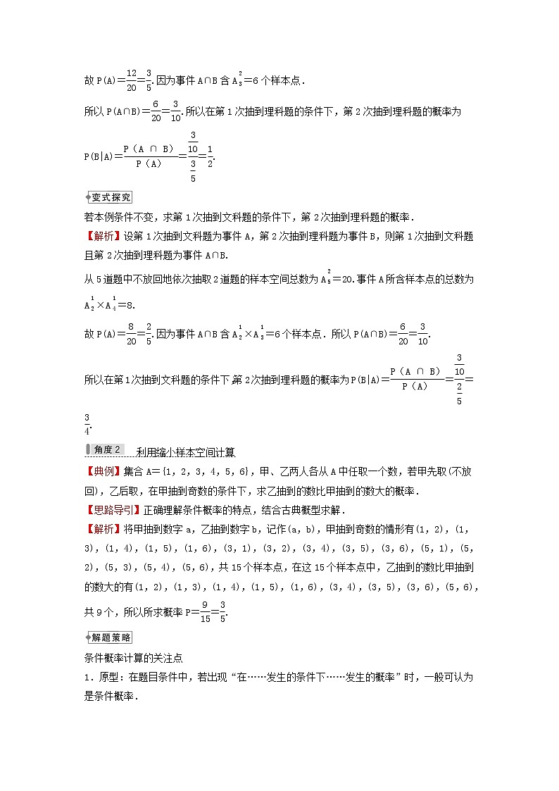 2021_2022學(xué)年新教材高中數(shù)學(xué)第四章概率與統(tǒng)計(jì)1.1條件概率學(xué)案新人教B版選擇性必修第二冊(cè)第3頁(yè)