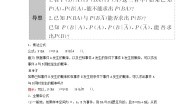 人教B版 (2019)选择性必修 第二册4.1.2 乘法公式与全概率公式学案设计