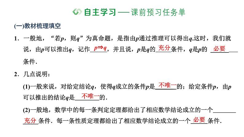1.4.1 充分条件与必要条件课件PPT第2页