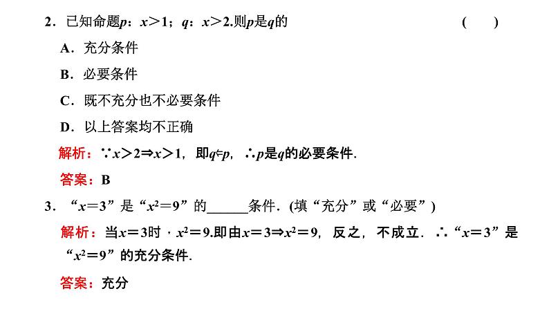1.4.1 充分条件与必要条件课件PPT第5页