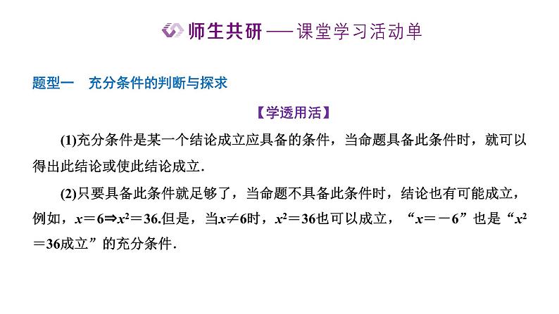 1.4.1 充分条件与必要条件课件PPT第6页