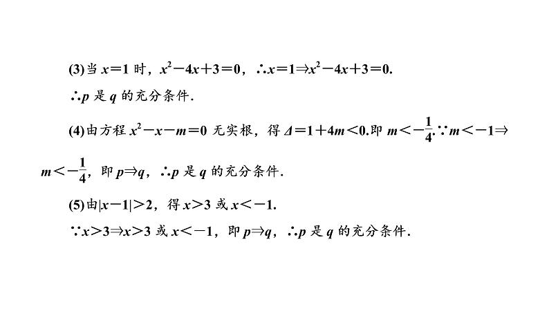 1.4.1 充分条件与必要条件课件PPT第8页