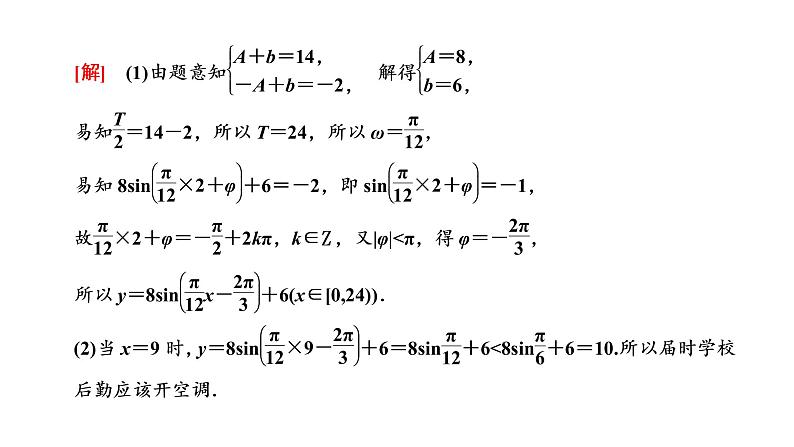 5.7 三角函数的应用课件PPT08