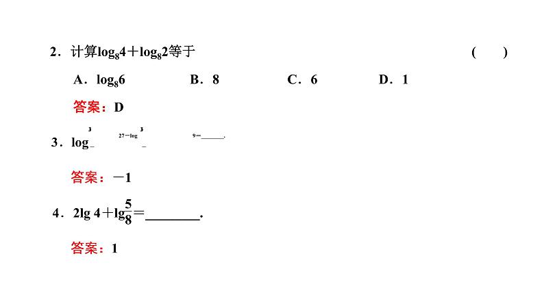 4.3.2 对数的运算课件PPT05
