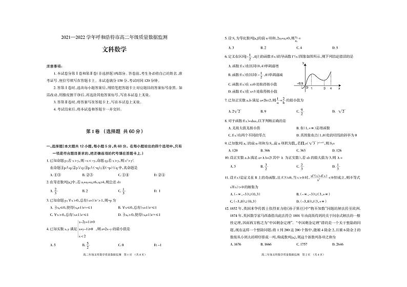内蒙古呼和浩特市2021-2022学年高二上学期期末考试数学(文)试题第1页
