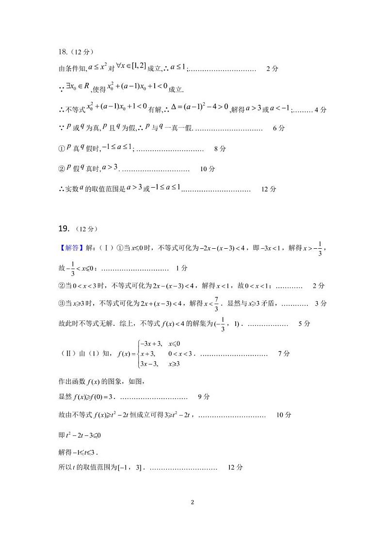 高二文科数学参考答案第2页