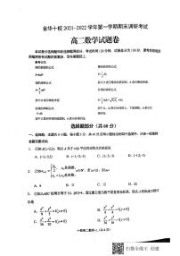 浙江省金华十校2021-2022学年高二上学期期末考试数学PDF版无答案