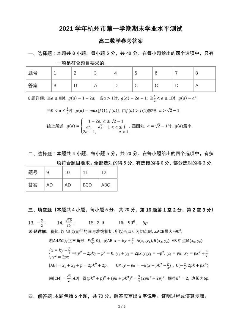 数学答案第1页