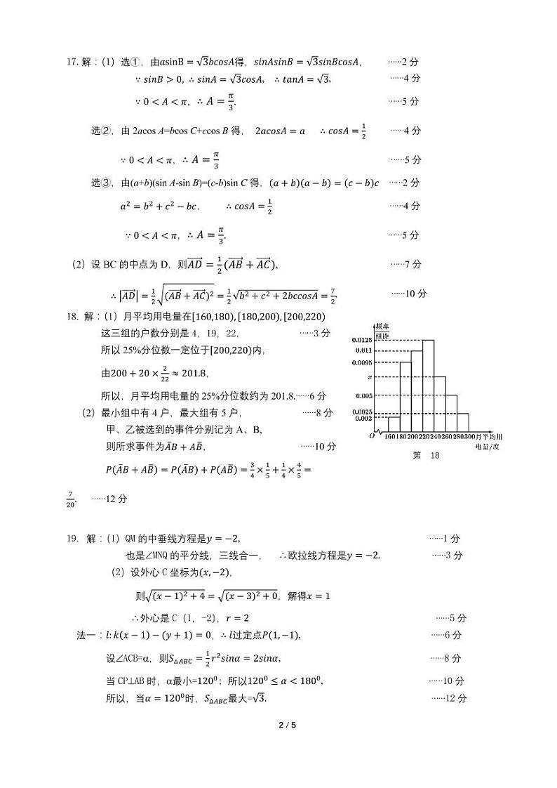 数学答案第2页