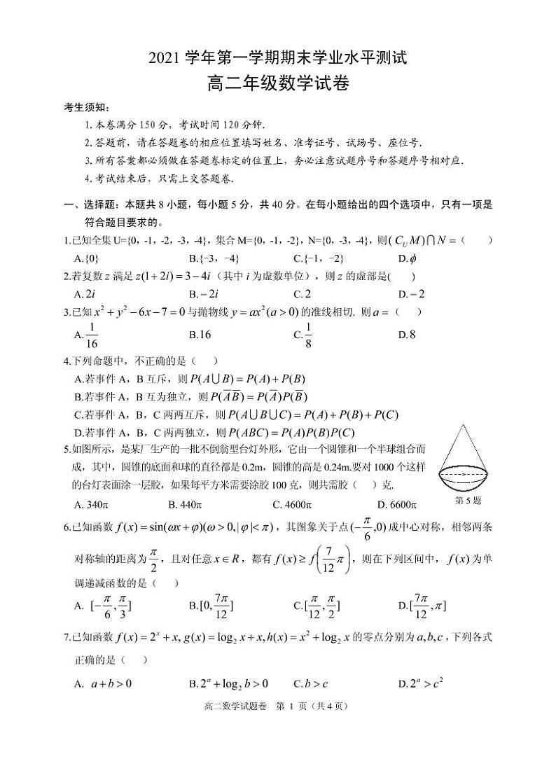 数学试题第1页
